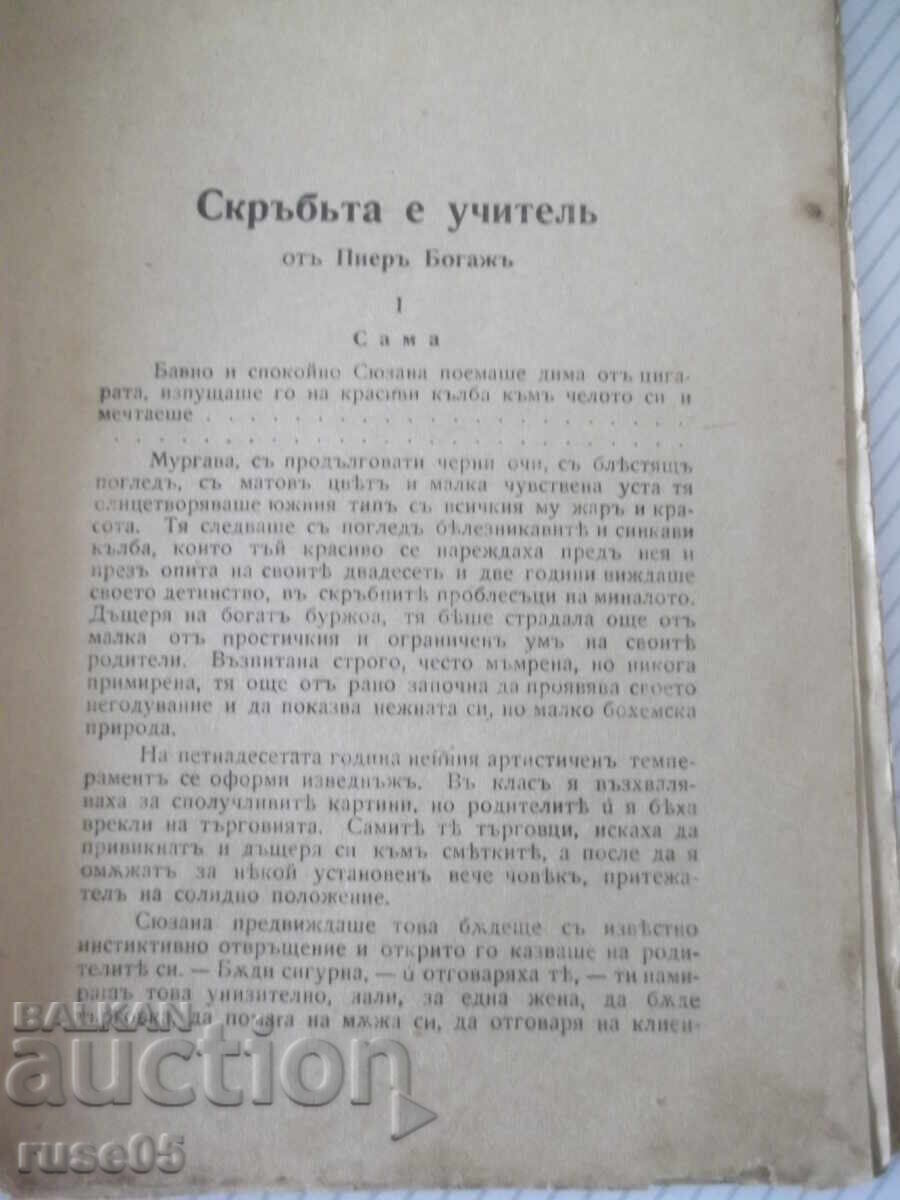 Аукцион Книга"Скръбьта е учитель-Богажъ/Подъ лъжливъ флагъ-Морд"-74с Аукцион Книга"Скръбьта е учитель-Богажъ/Подъ лъжливъ флагъ-Морд"-74с