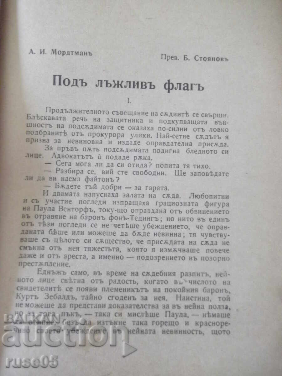 Книга"Скръбьта е учитель-Богажъ/Подъ лъжливъ флагъ-Морд"-74с - 5 Книга"Скръбьта е учитель-Богажъ/Подъ лъжливъ флагъ-Морд"-74с - 5