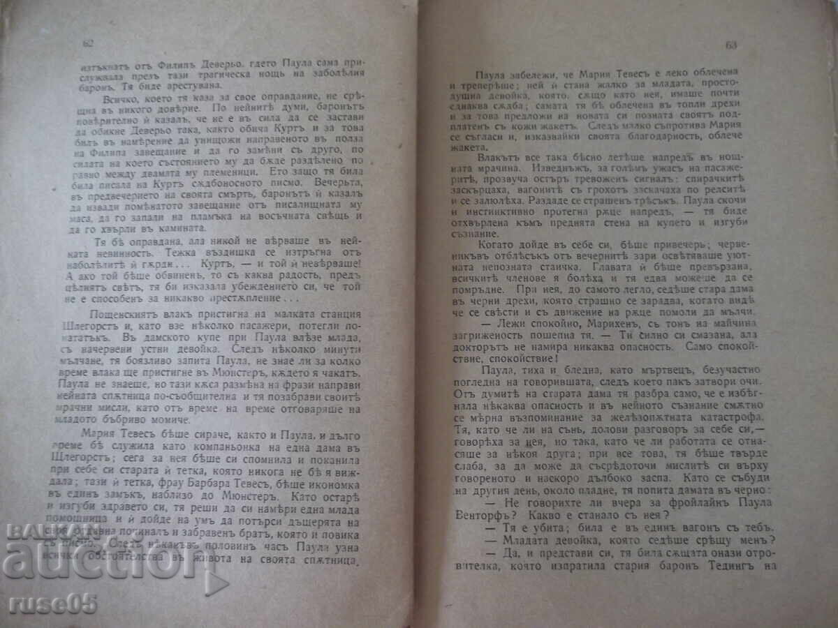 Книга"Скръбьта е учитель-Богажъ/Подъ лъжливъ флагъ-Морд"-74с - 6 Книга"Скръбьта е учитель-Богажъ/Подъ лъжливъ флагъ-Морд"-74с - 6