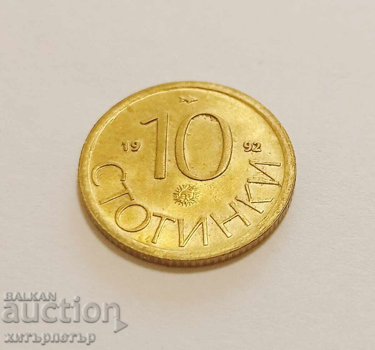 10 Στοτίνκι 1992 AU-50 με τιμή € 0.95 | 1.86 BGN