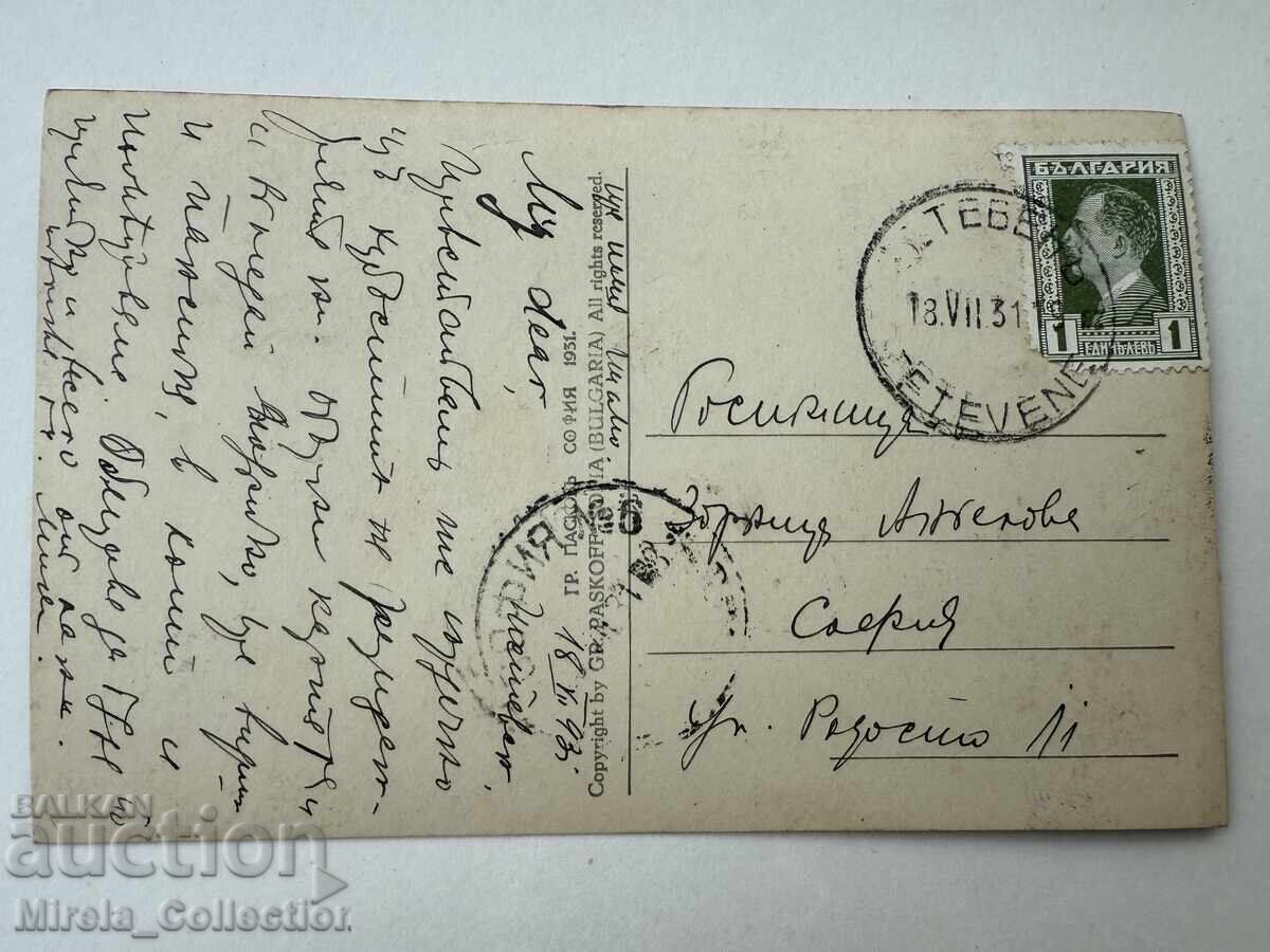 Tsarist postcard Teteven woodworking school post with price € 20.00 | 39.12 BGN