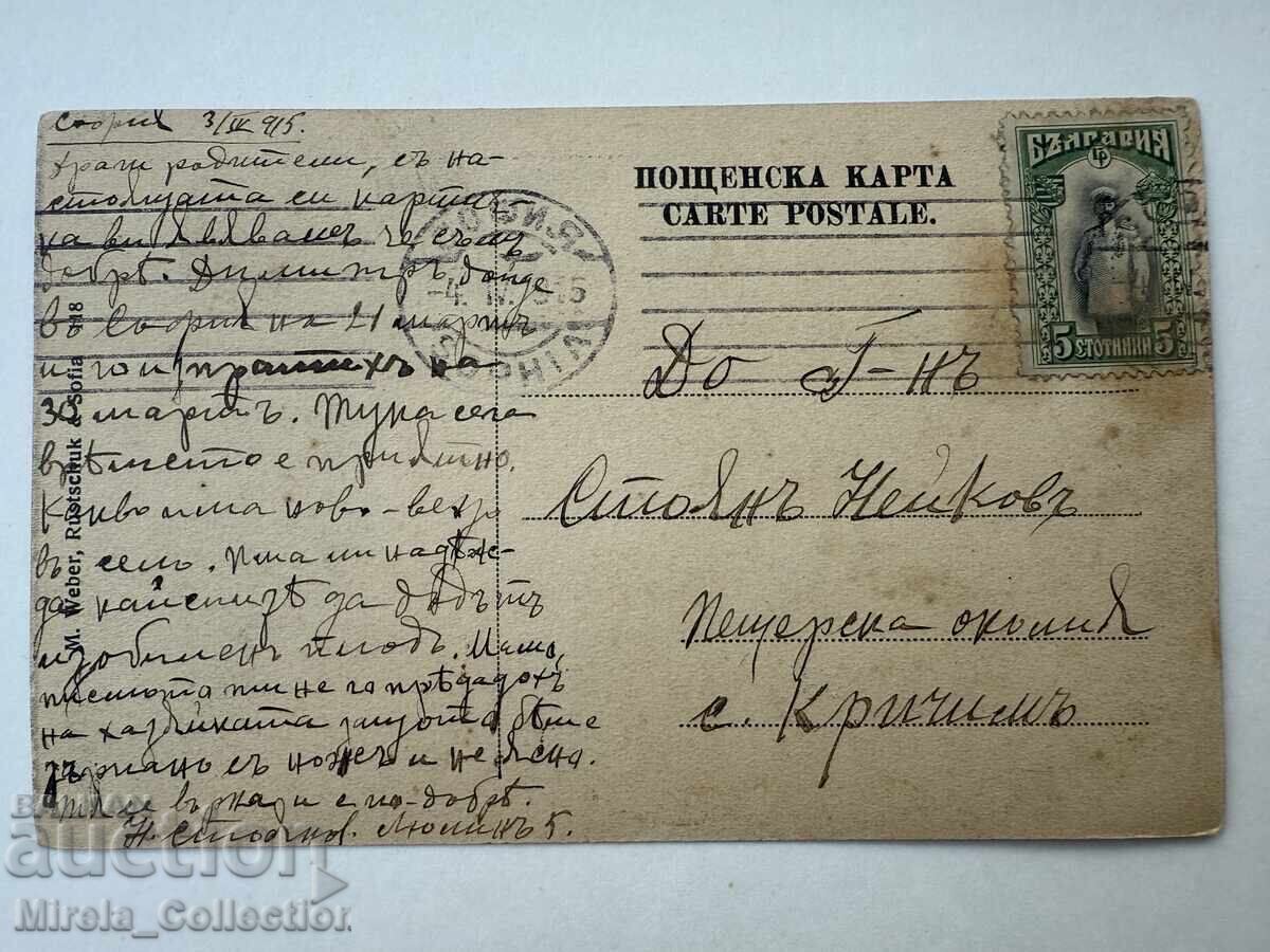 Βασιλική ταχυδρομική κάρτα πόλη Σόφια ανάκτορο ταχυδρομείο με τιμή € 15.00 | 29.34 BGN