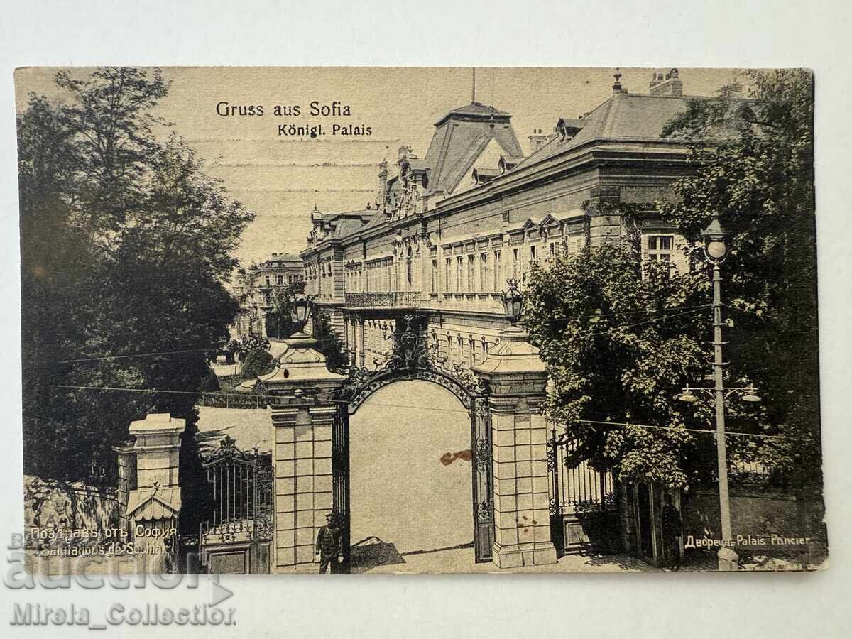 Βασιλική ταχυδρομική κάρτα πόλη Σόφια ανάκτορο ταχυδρομείο