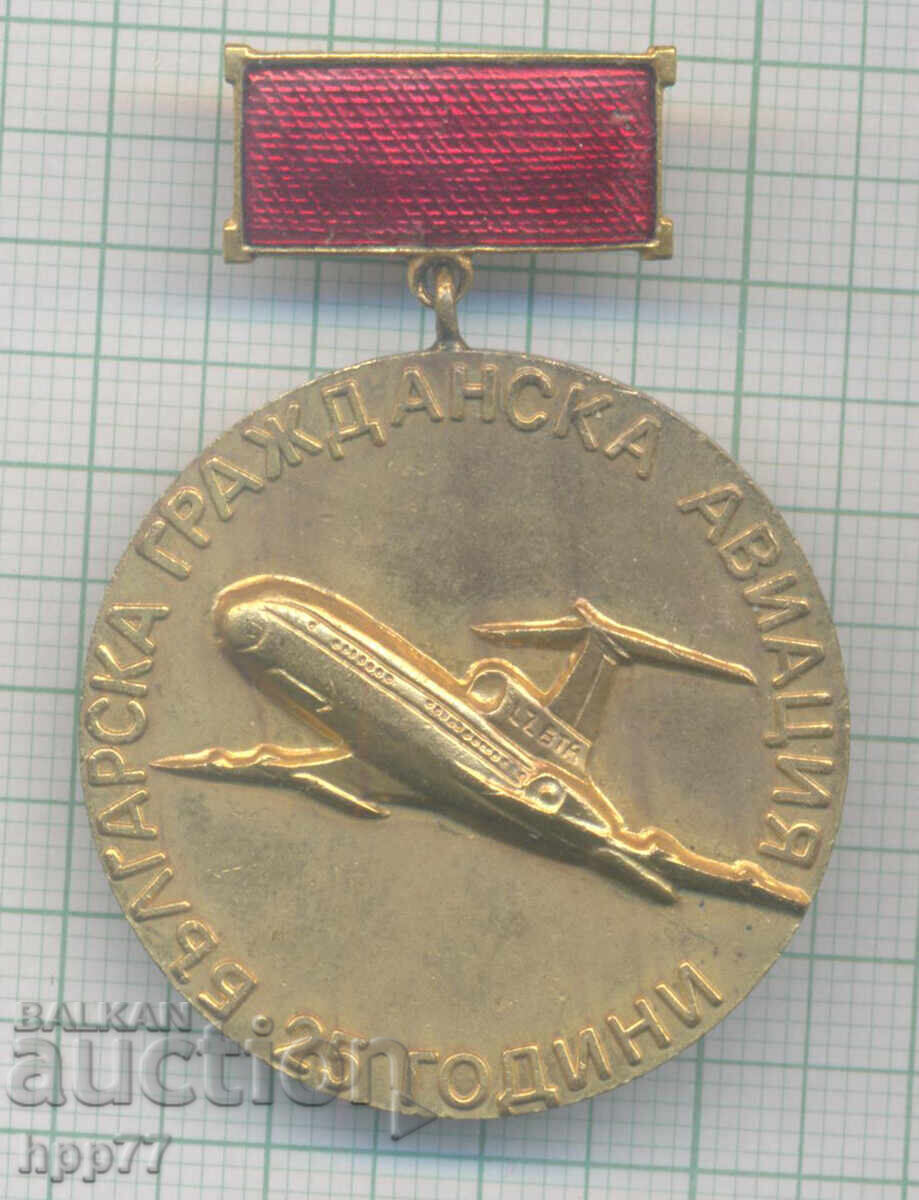 Рядък награден знак 25 години Българска Гражданска Авиация Б