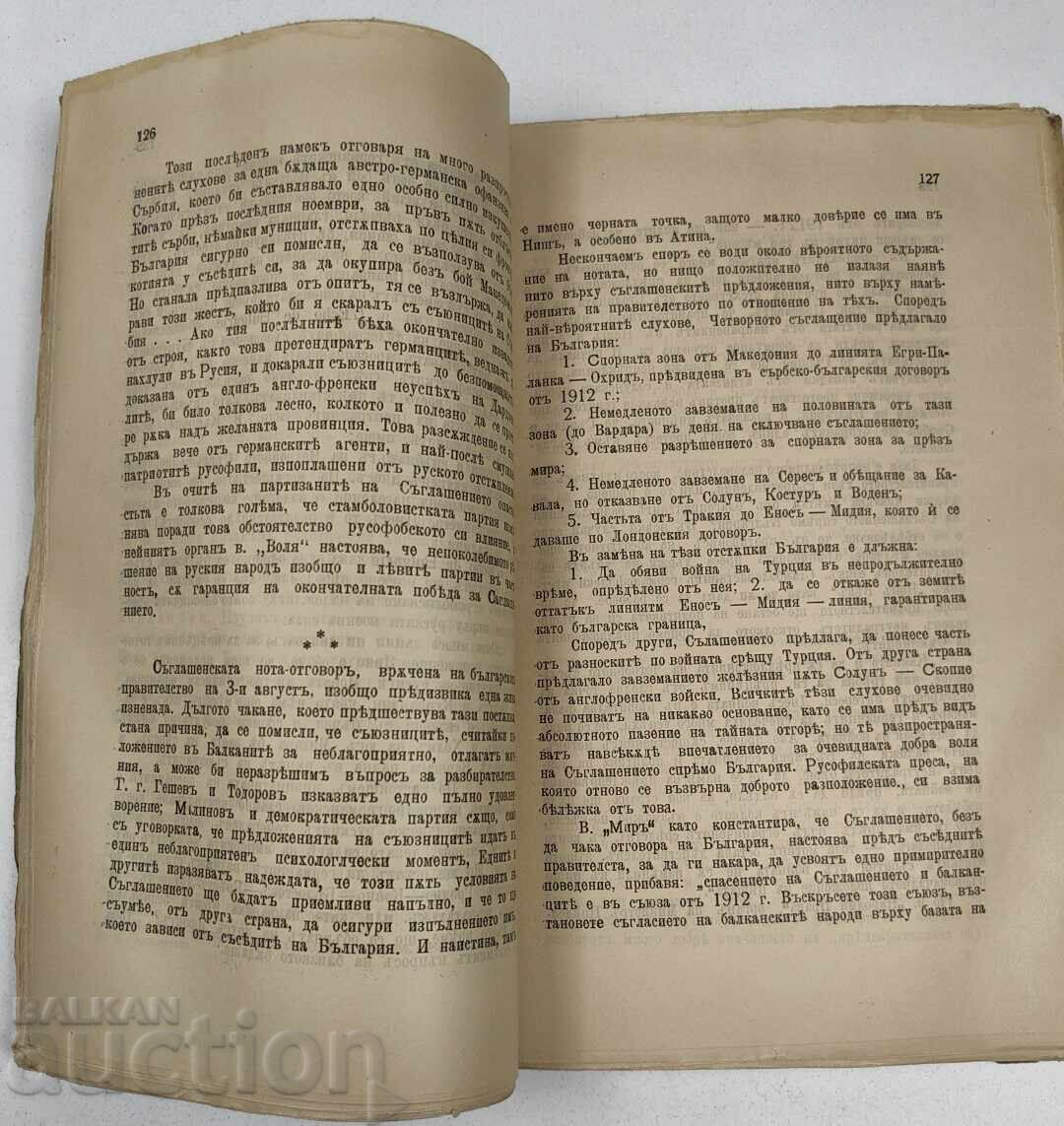 1918 VARA BULGĂREASCĂ - 7
