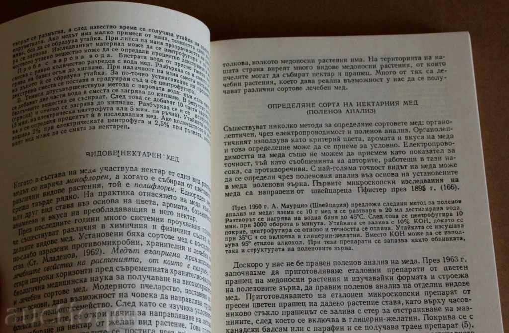 Licitație PRODUSELE APICOLE HRANĂ ȘI MEDICAMENT APICULTURĂ MIERE DE ALBINE