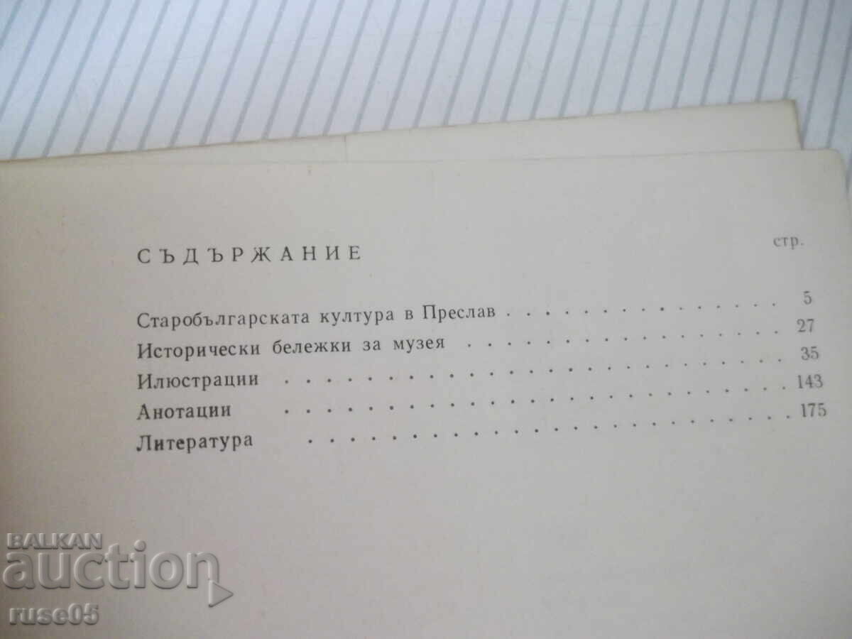Carte "Muzeul Arheologic Preslav-Totyu Totev" - 186 pag - 5 Carte "Muzeul Arheologic Preslav-Totyu Totev" - 186 pag - 5