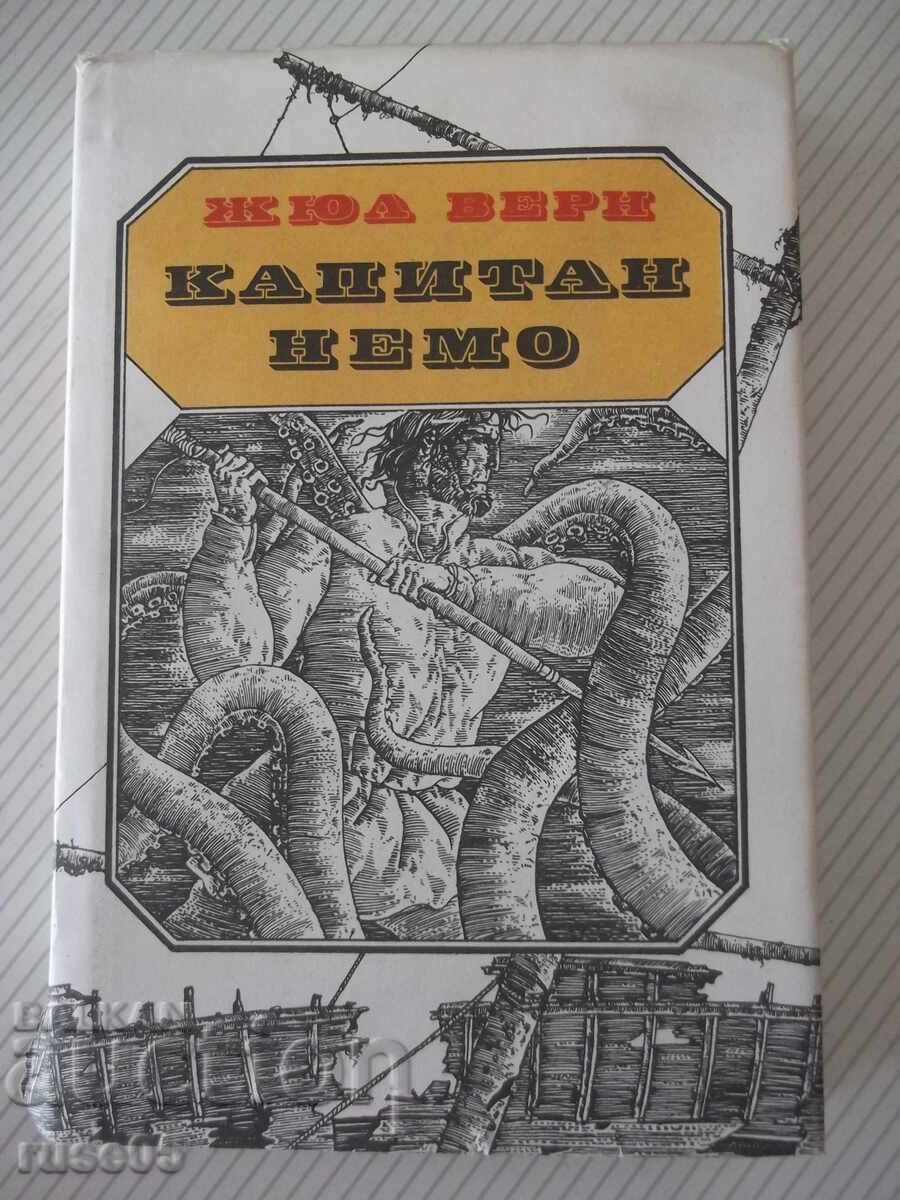 Βιβλίο "Ο Πλοίαρχος Νέμο - Ιούλιος Βερν" - 384 σελ Βιβλίο "Ο Πλοίαρχος Νέμο - Ιούλιος Βερν" - 384 σελ