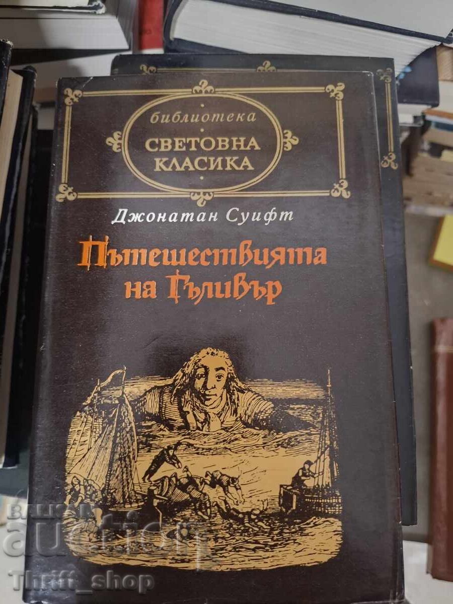 Svetovna klasika - Τα ταξίδια του Γκιούλιβερ