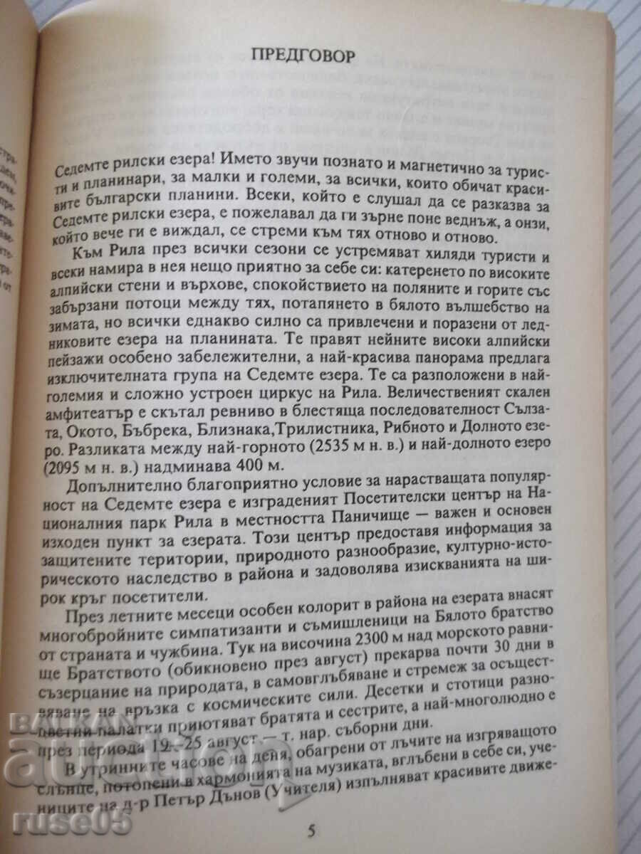 Carte "Magia celor șapte lacuri - Vasil Nikolov" - 88 pag cu preț € 4.09 | 8.00 BGN