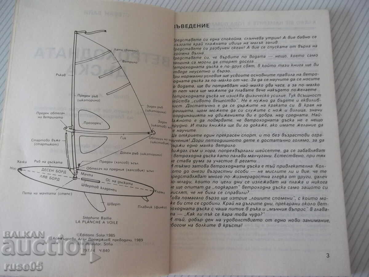 Carte "Placa cu velă - Stefan Bailly" - 120 pag cu preț € 1.53 | 2.99 BGN Carte "Placa cu velă - Stefan Bailly" - 120 pag cu preț € 1.53 | 2.99 BGN