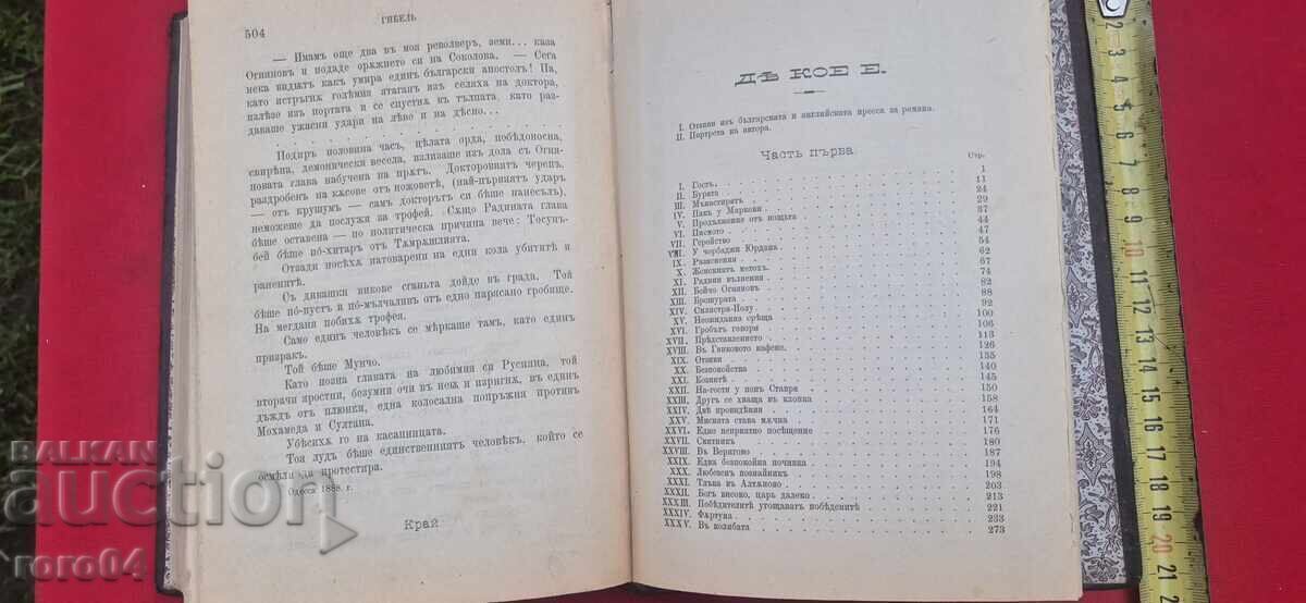 ΥΠΟ ΖΥΓΟΝ - ΠΡΩΤΗ ΑΥΤΟΤΕΛΗΣ ΕΚΔΟΣΗ - ΙΒΑΝ ΒΑΖΟΦ - 5 ΥΠΟ ΖΥΓΟΝ - ΠΡΩΤΗ ΑΥΤΟΤΕΛΗΣ ΕΚΔΟΣΗ - ΙΒΑΝ ΒΑΖΟΦ - 5