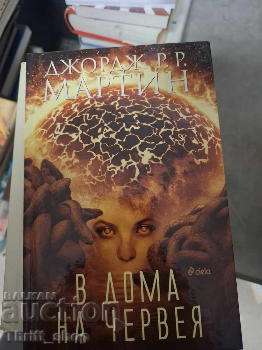 În casa viermilor George RR Martin
