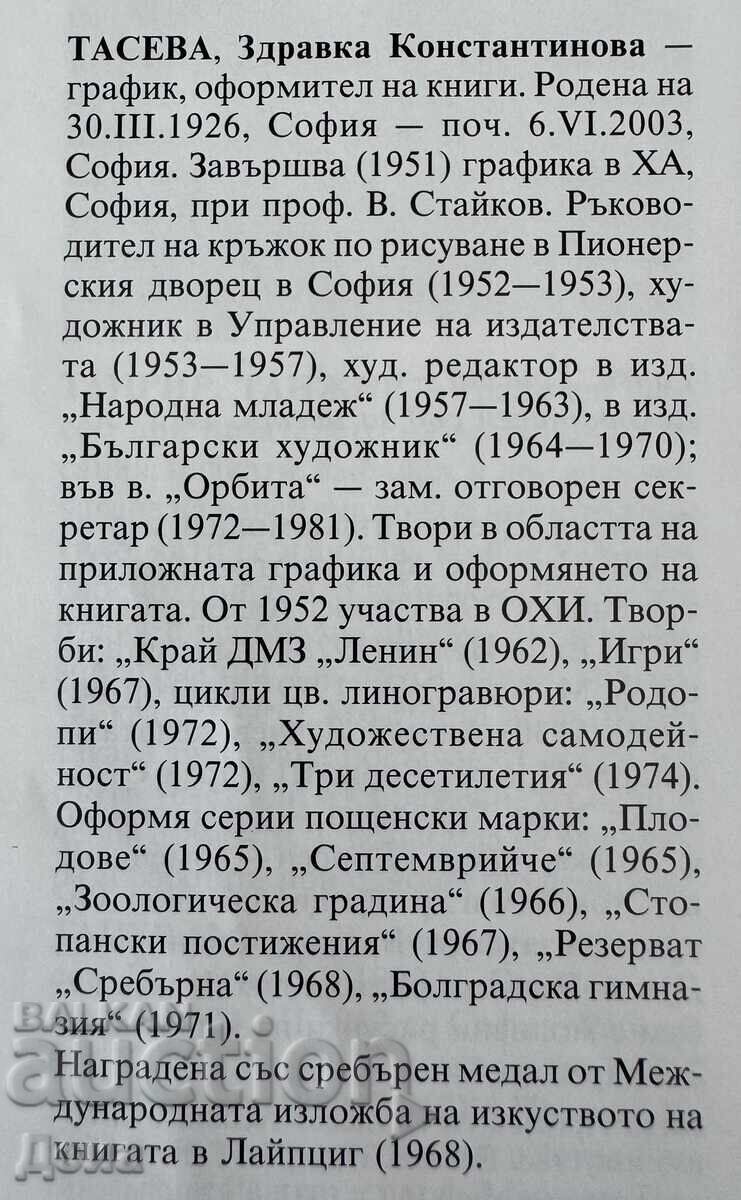 Desen de Zdravka Taseva, 1944 - 6 Desen de Zdravka Taseva, 1944 - 6