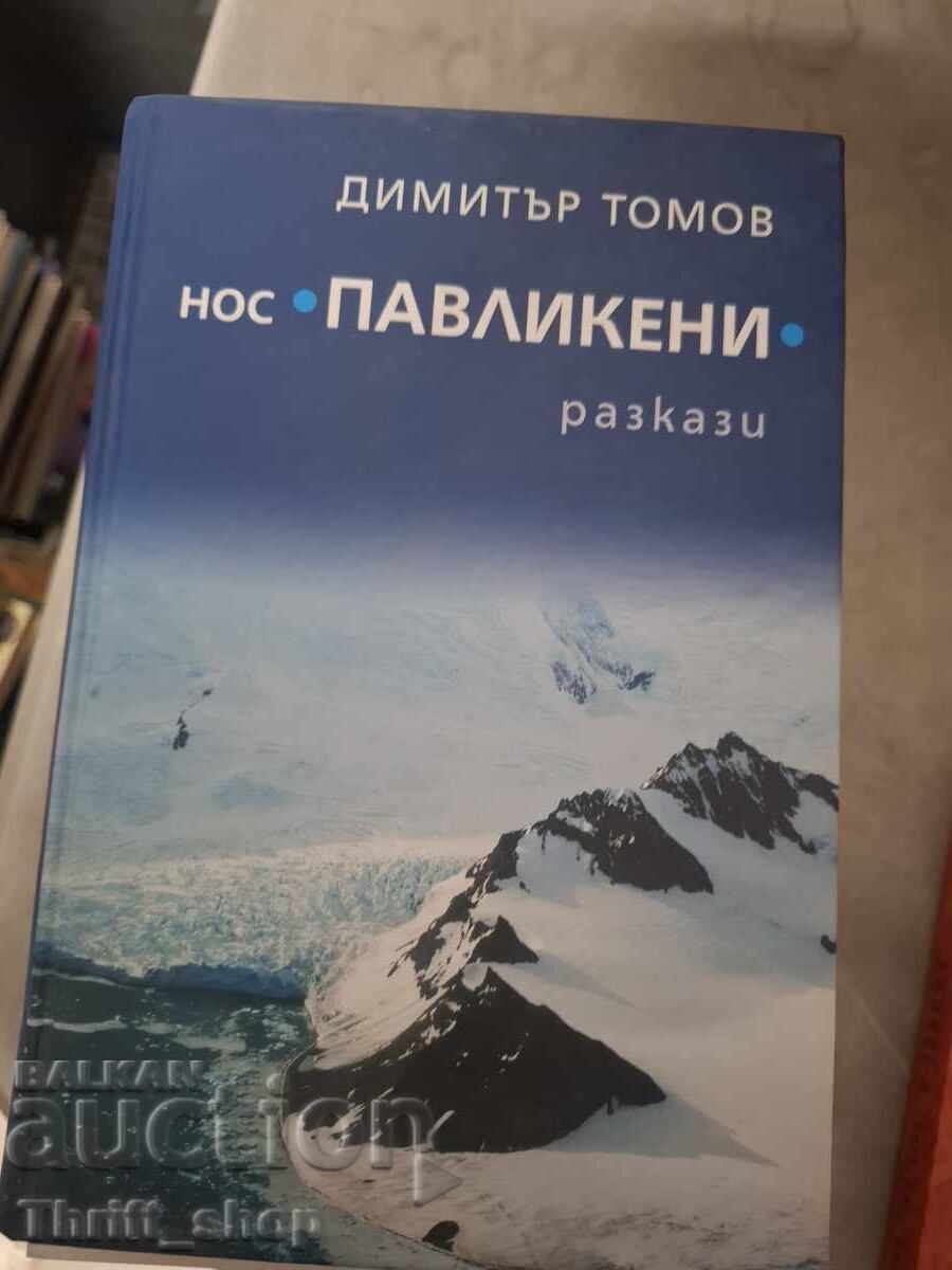 Capul Pavlikeni Dimitar Tomov