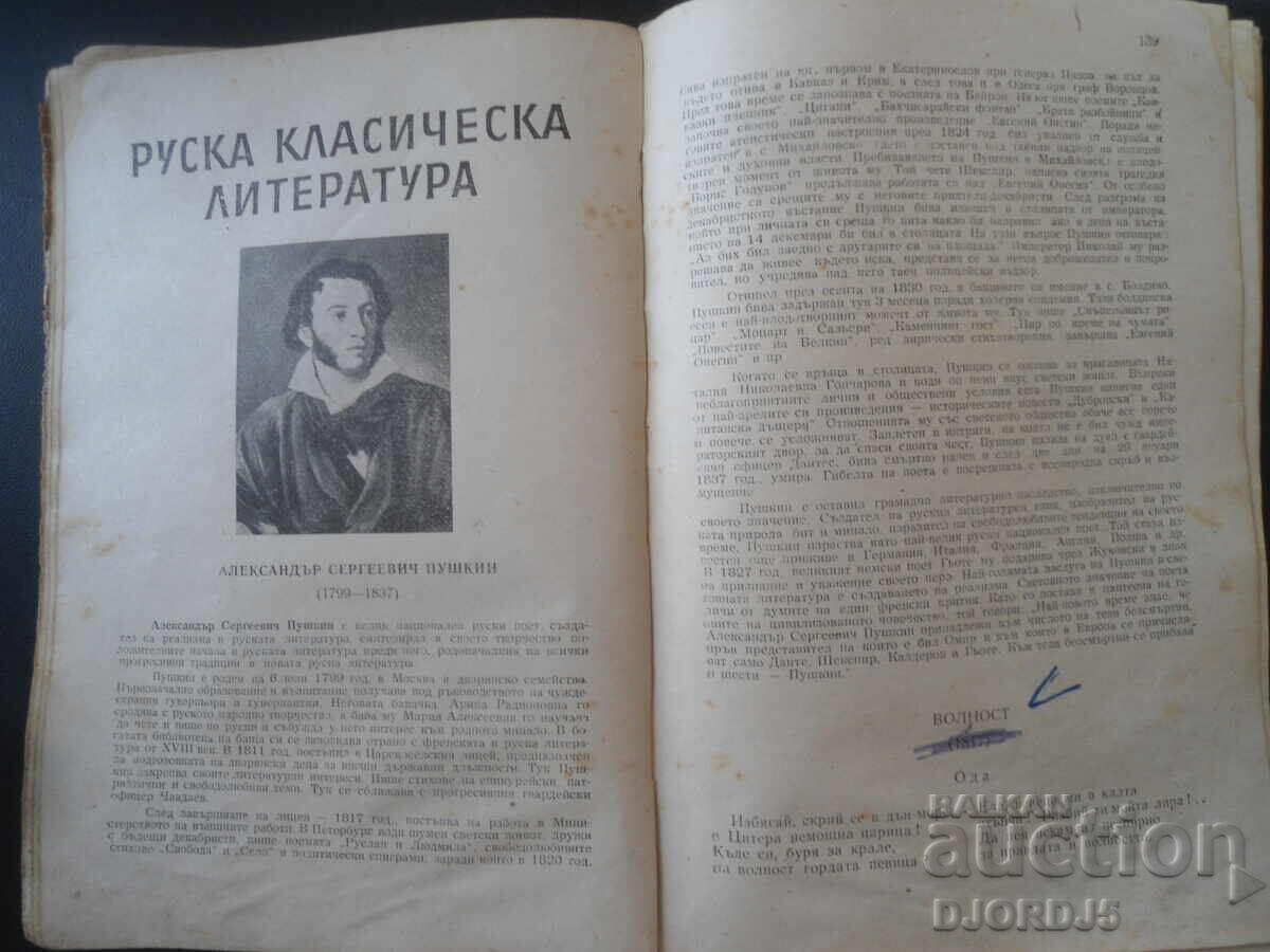 Δημοπρασία ΛΟΓΟΤΕΧΝΙΑ, Νέα βουλγαρική και ρωσική κλασική λογοτεχνία