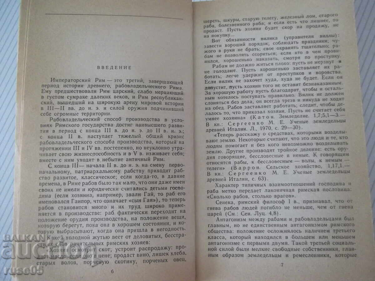 Carte "Oamenii Romei imperiale - E. Fedorova" - 368 pag cu preț € 5.11 | 9.99 BGN Carte "Oamenii Romei imperiale - E. Fedorova" - 368 pag cu preț € 5.11 | 9.99 BGN