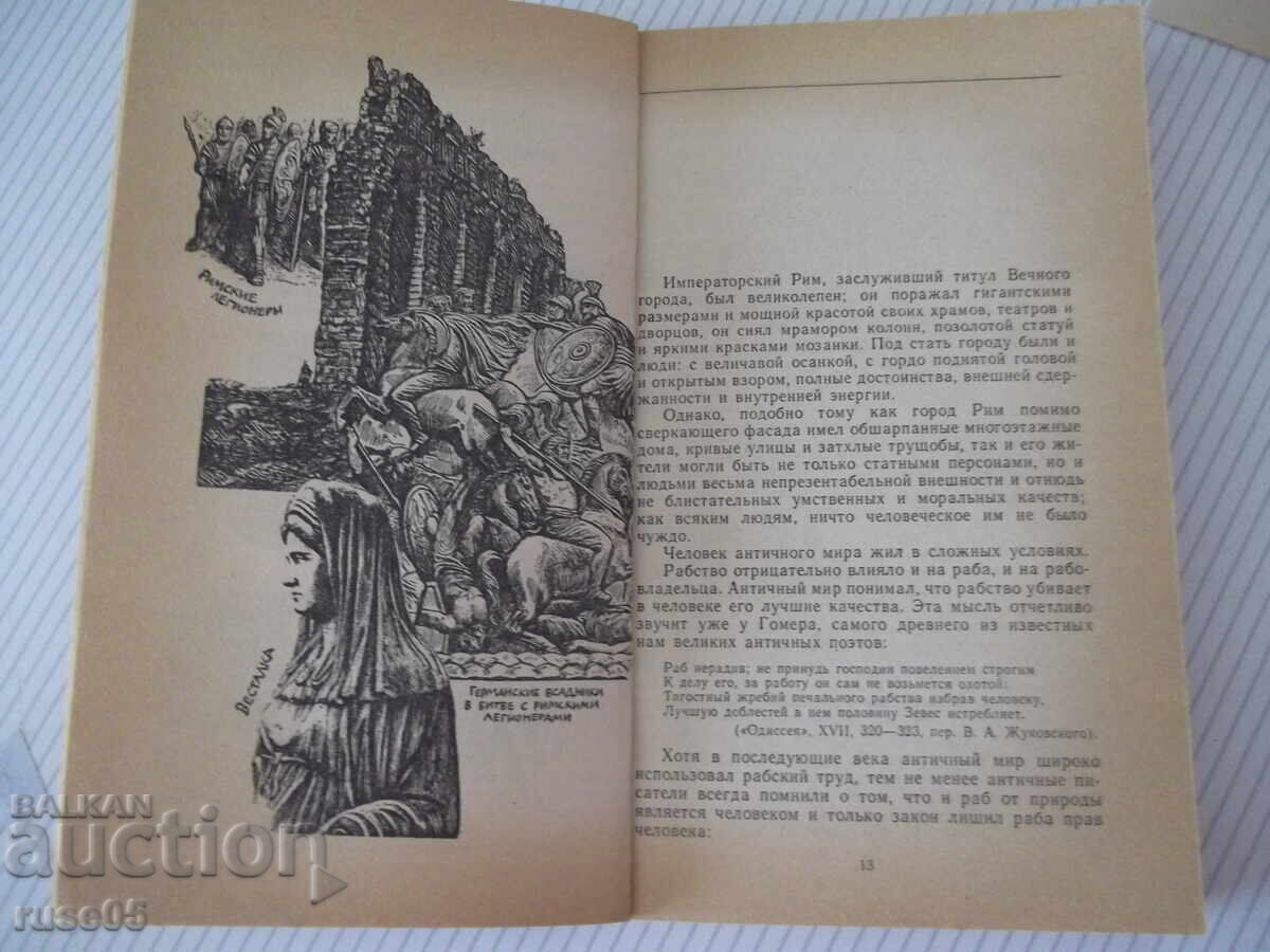 Licitație Carte "Oamenii Romei imperiale - E. Fedorova" - 368 pag Licitație Carte "Oamenii Romei imperiale - E. Fedorova" - 368 pag