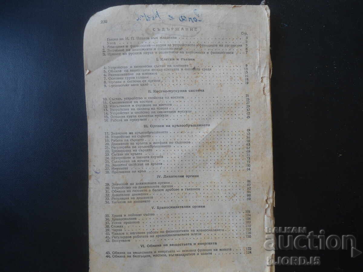 ANATOMIE ȘI FIZIOLOGIE pentru clasa a VIII-a - 7