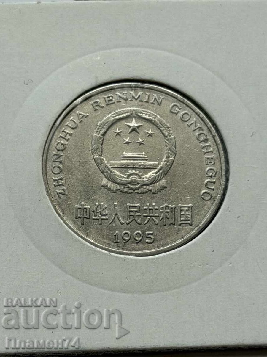 1 Yuan 1995 China with price € 2.00 | 3.91 BGN