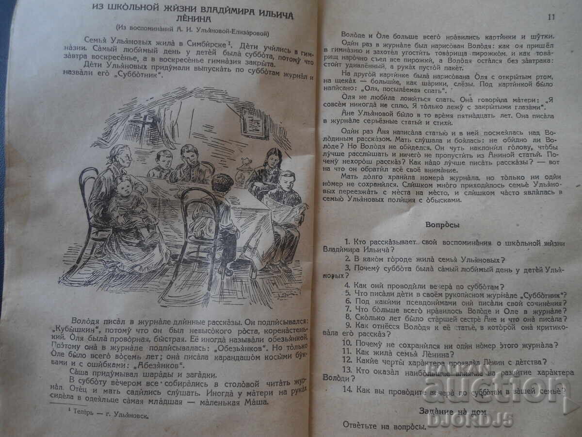 LIMBA RUSĂ, Manual pentru clasa a III-a de progimnaziu, 1950 - 5
