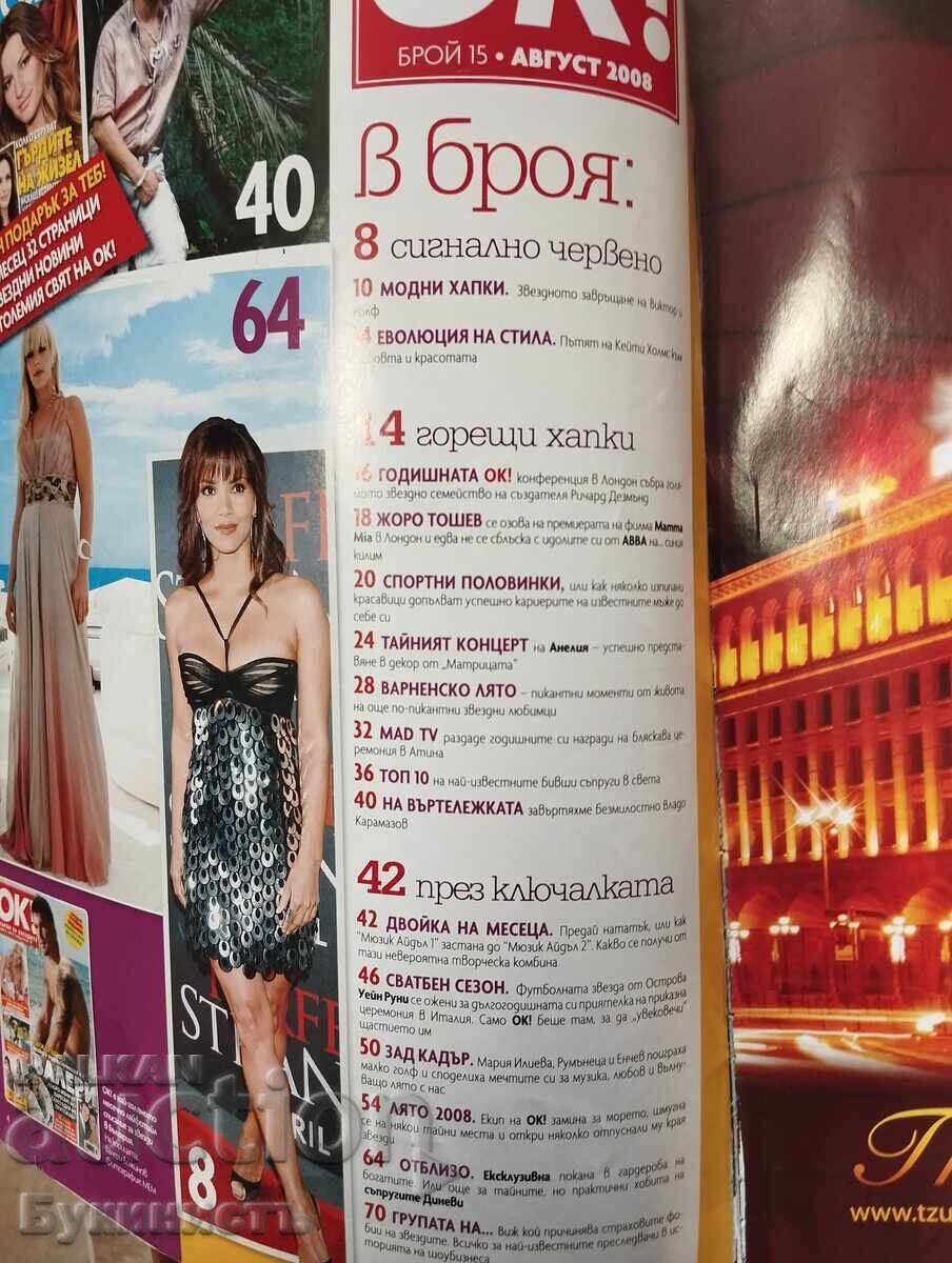 ОК! ВАЛЕРИ БОЖИНОВ с цена € 40.00 | 78.23 лв.