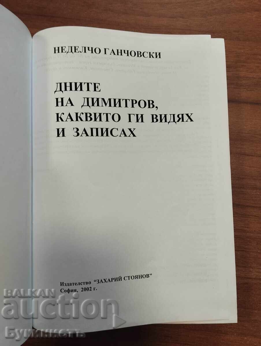 Аукцион ДНИТЕ НА ДИМИТРОВ КАКВИТО ГИ ВИДЯХ И ЗАПИСАХ