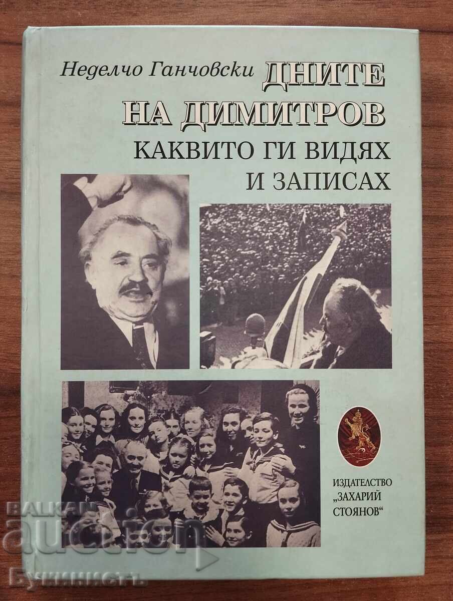 ДНИТЕ НА ДИМИТРОВ КАКВИТО ГИ ВИДЯХ И ЗАПИСАХ