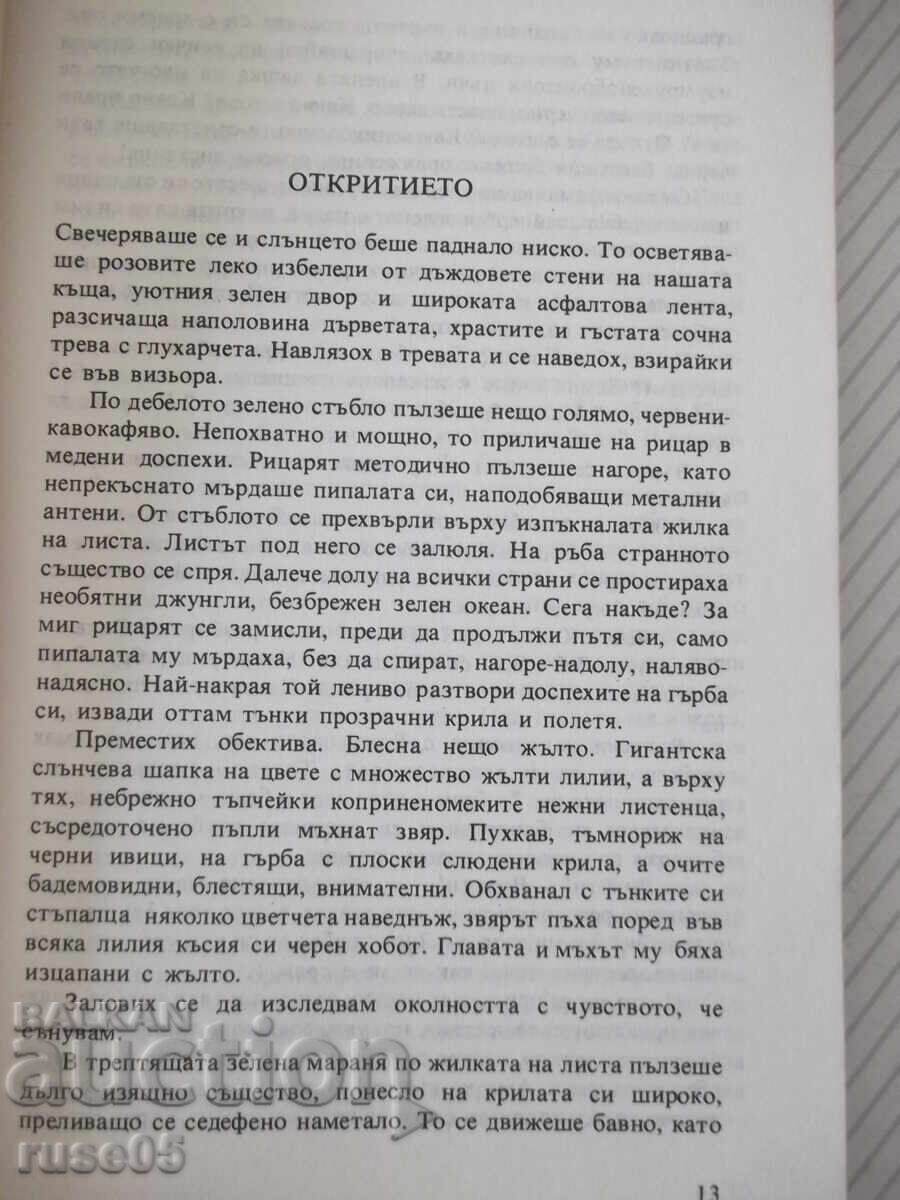 Livrarea Carte „*Jungla* din curte - Iuri Arakceev” - 182 pag