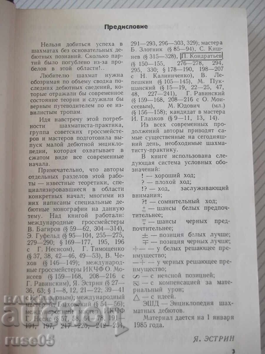 Carte "Mica enciclopedie a debuturilor - Ya. Estrin" - 672 pag cu preț € 7.67 | 15.00 BGN