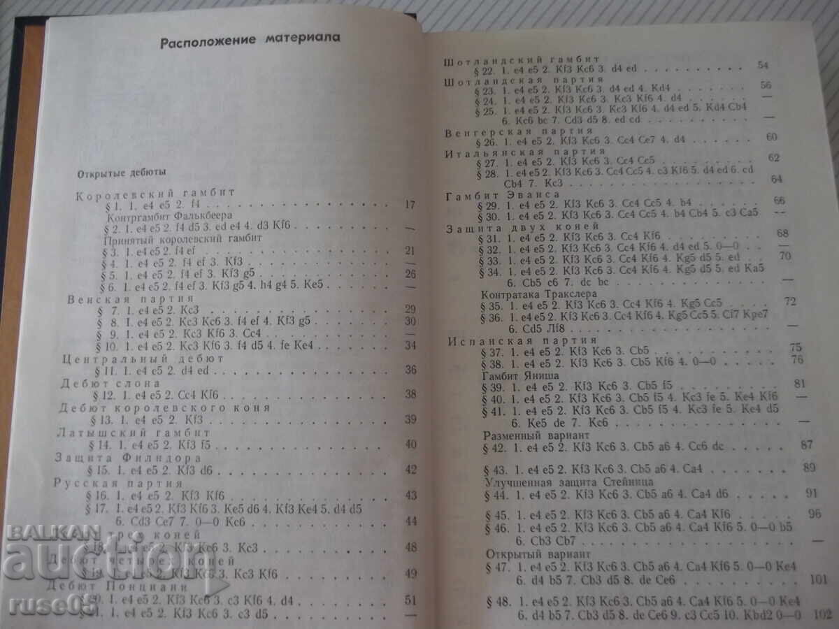 Licitație Carte "Mica enciclopedie a debuturilor - Ya. Estrin" - 672 pag