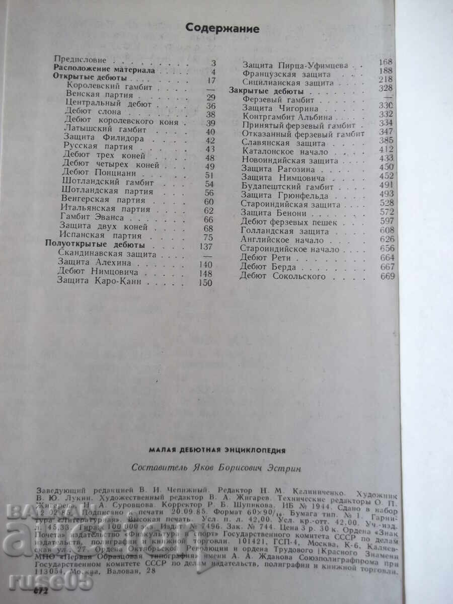 Carte "Mica enciclopedie a debuturilor - Ya. Estrin" - 672 pag - 6
