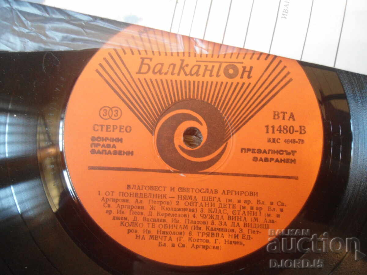 Licitație VTA 11480, Blagovest și Svetoslav Argirovi, Disc de vinil