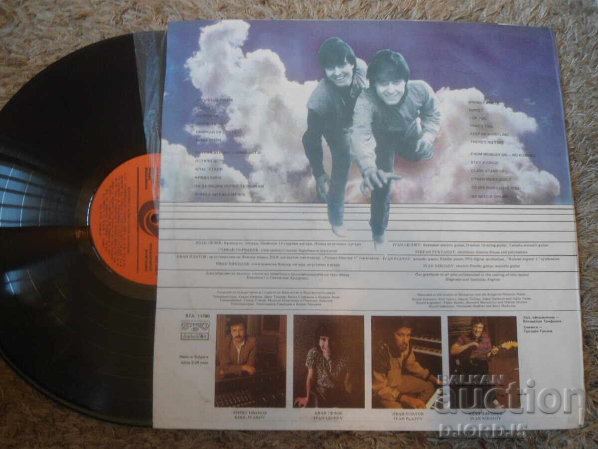 Livrarea VTA 11480, Blagovest și Svetoslav Argirovi, Disc de vinil