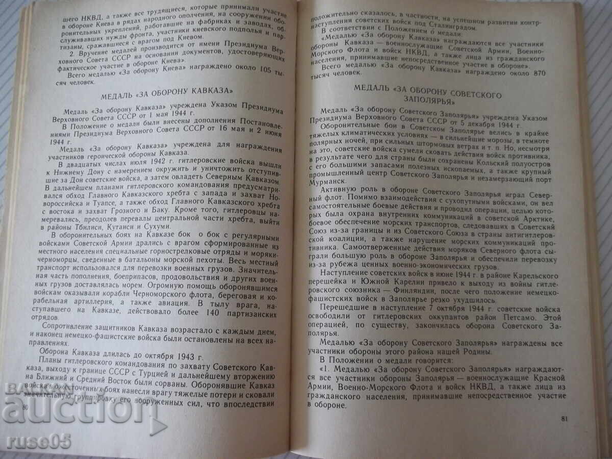 Licitație Carte "Ordine și medalii ale URSS - G. Kolesnikov" - 160 pag