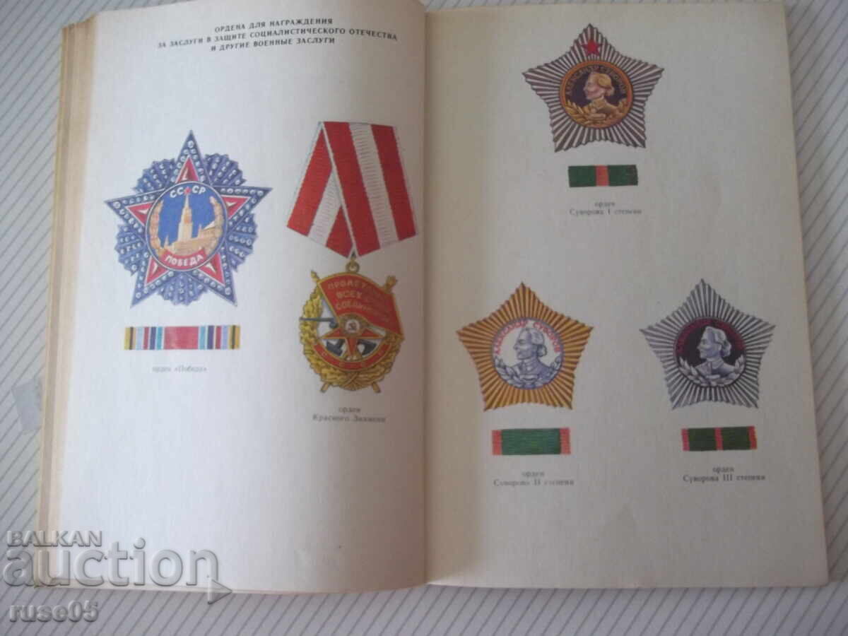 Carte "Ordine și medalii ale URSS - G. Kolesnikov" - 160 pag - 5