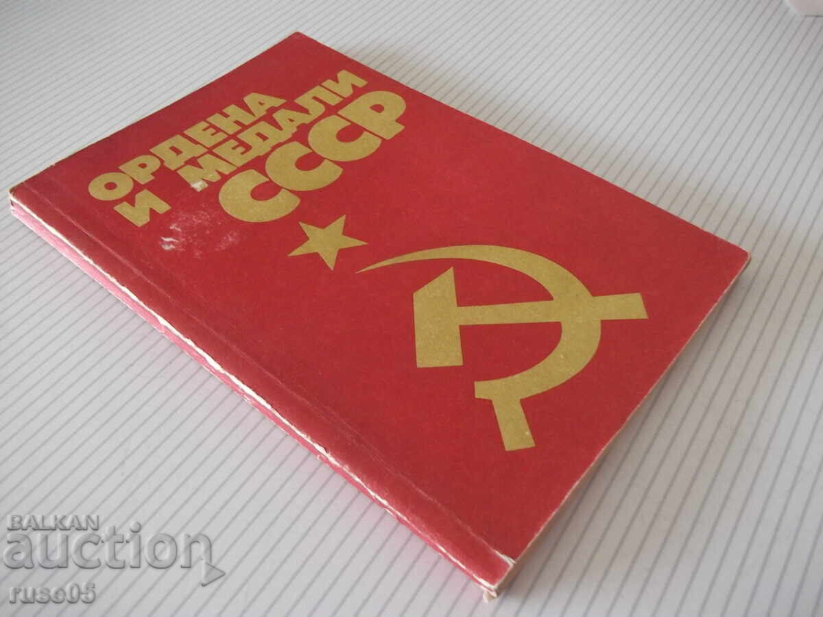 Carte "Ordine și medalii ale URSS - G. Kolesnikov" - 160 pag - 7