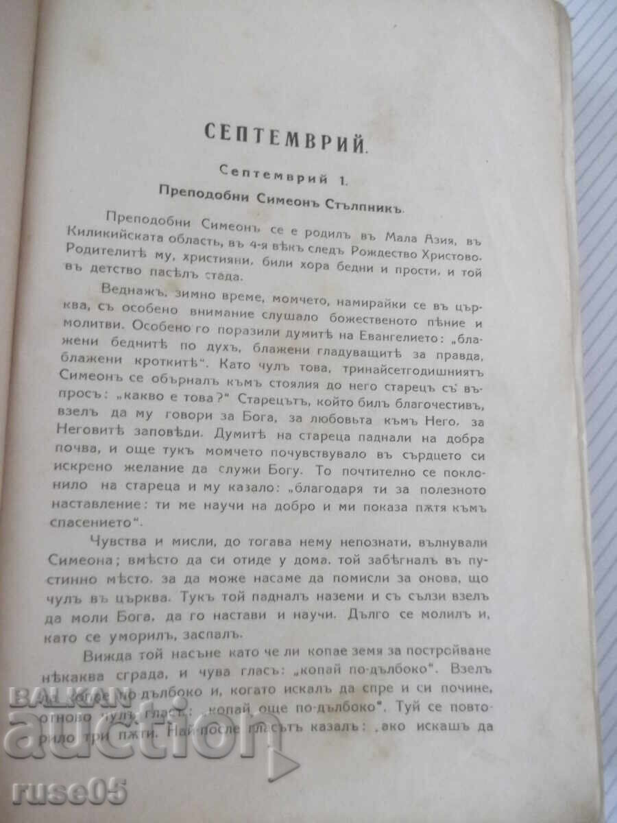 Auction  Book "Lives of the Saints venerated by...-Hr. Popov"-1000 pages