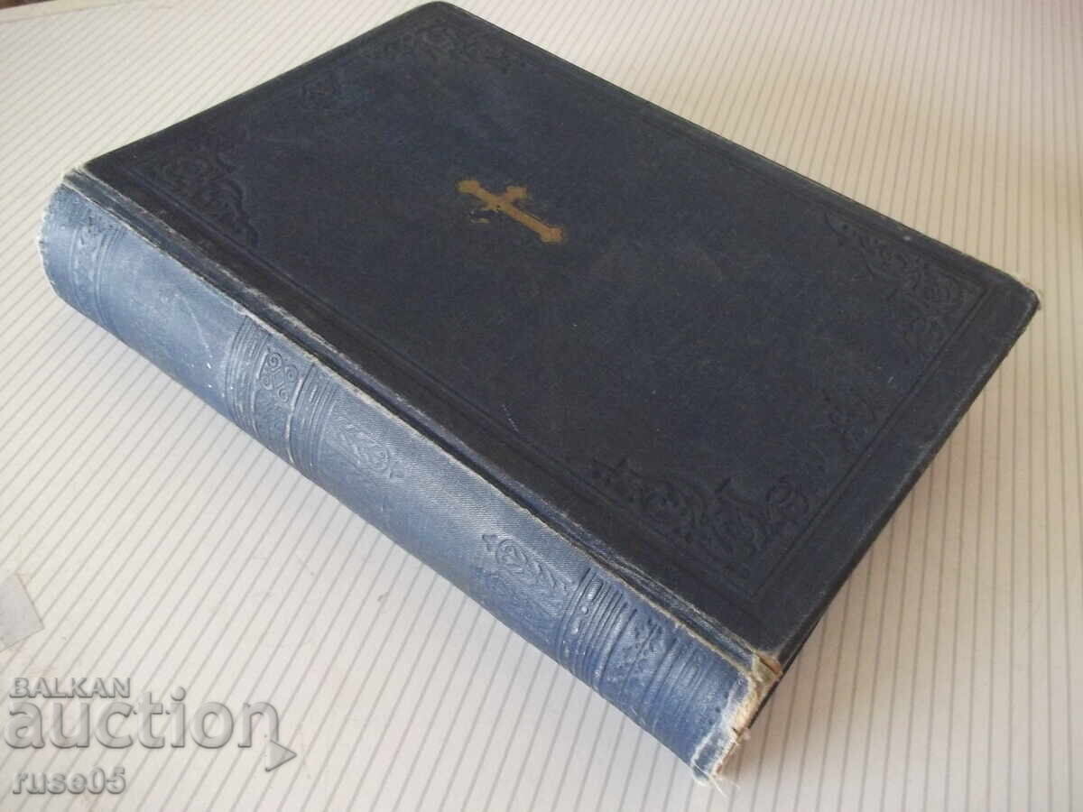 Book "Lives of the Saints venerated by...-Hr. Popov"-1000 pages - 7