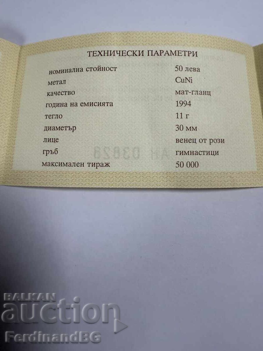 50 LEVA 1994 O sută de ani de gimnastică în Bulgaria - 5
