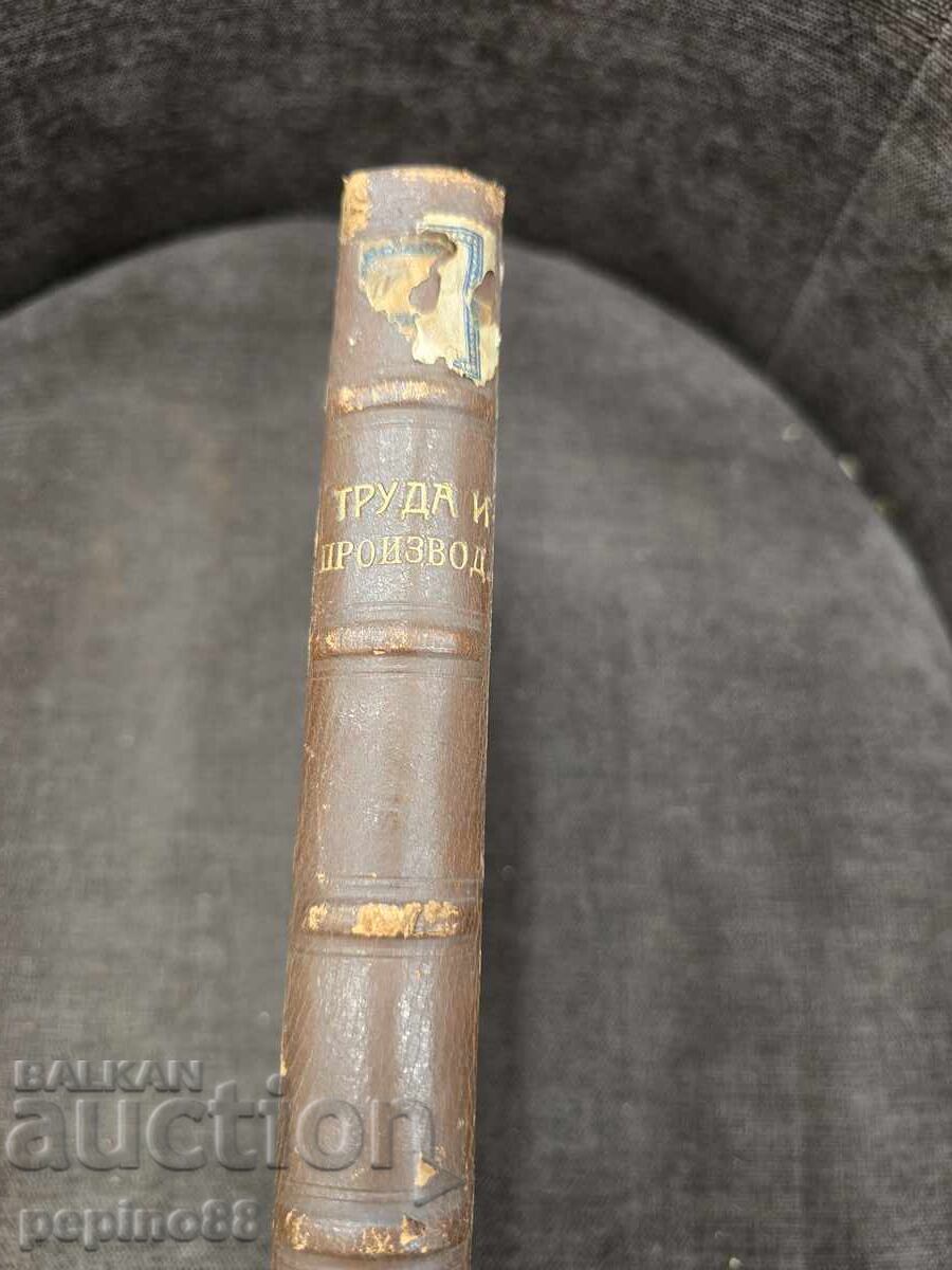 Lot of Books on Labor, Production, and Labor Organization with price € 1.00 | 1.96 BGN Lot of Books on Labor, Production, and Labor Organization with price € 1.00 | 1.96 BGN