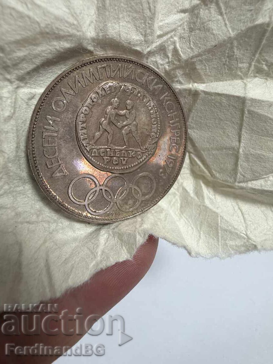 10 leva 1975 Congresul Olimpic - Chirilică cu preț € 100.00 | 195.58 BGN