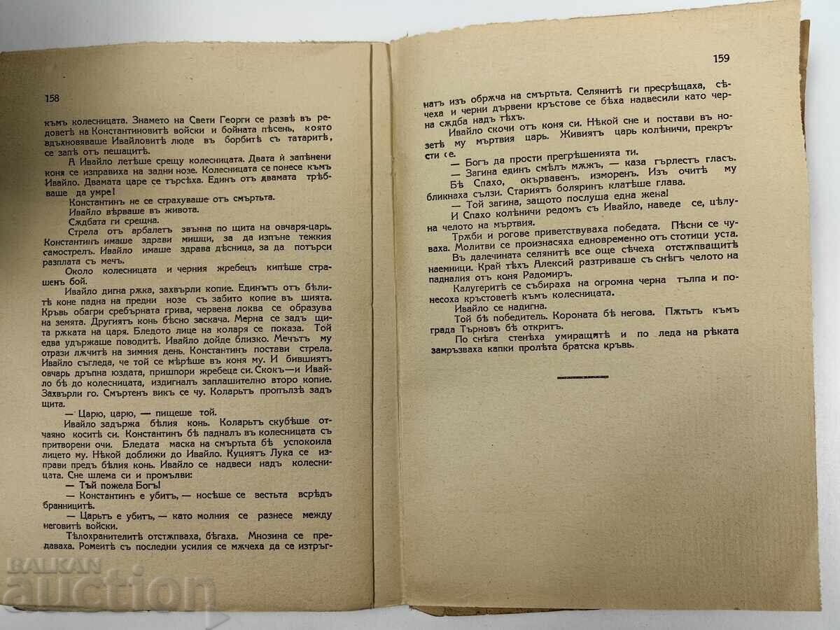 Auction Years of Turmoil - Historical Novel from the 13th Century. 1930 Auction Years of Turmoil - Historical Novel from the 13th Century. 1930