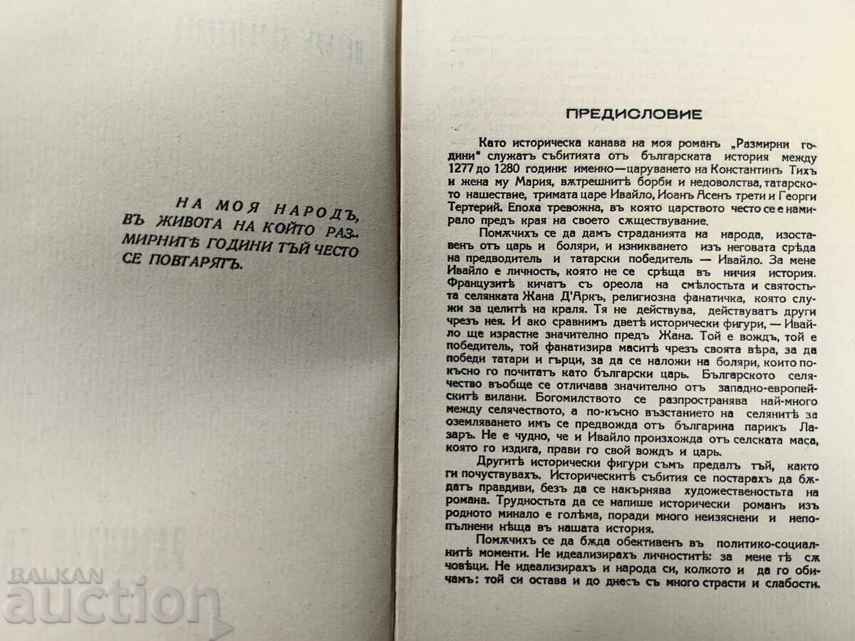 Delivery of Years of Turmoil - Historical Novel from the 13th Century. 1930 Delivery of Years of Turmoil - Historical Novel from the 13th Century. 1930