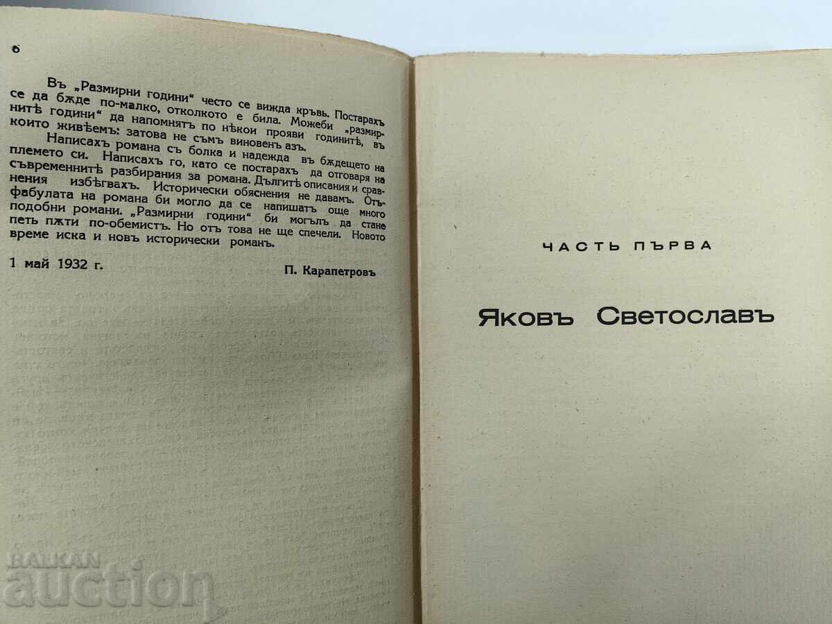 Years of Turmoil - Historical Novel from the 13th Century. 1930 - 5 Years of Turmoil - Historical Novel from the 13th Century. 1930 - 5
