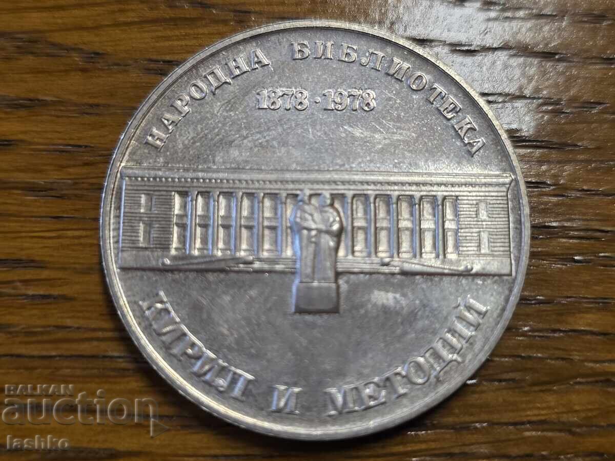 Βουλγάρικο ασημένιο νόμισμα με τιμή € 23.00 | 44.98 BGN