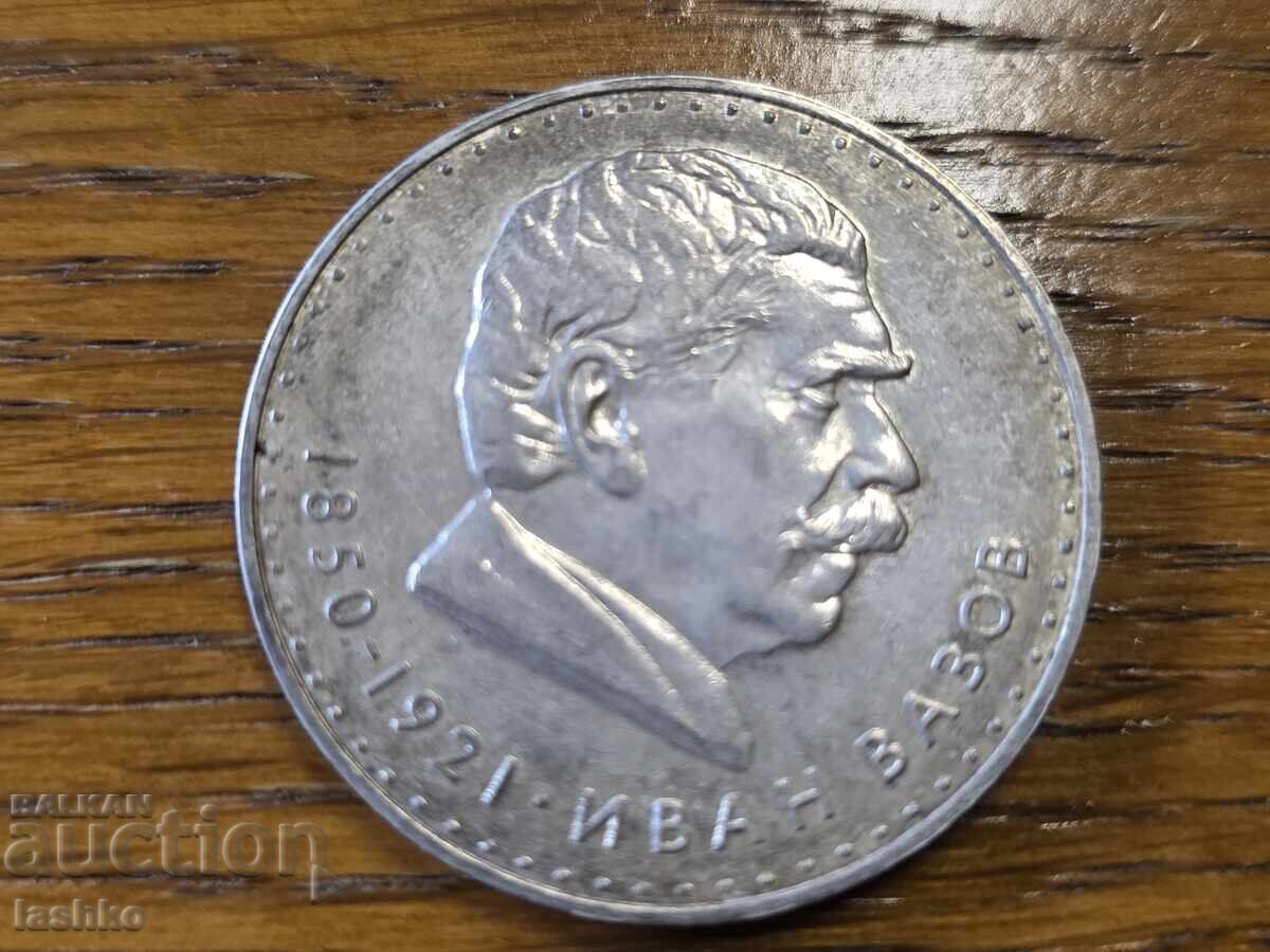 Bulgarian silver coin