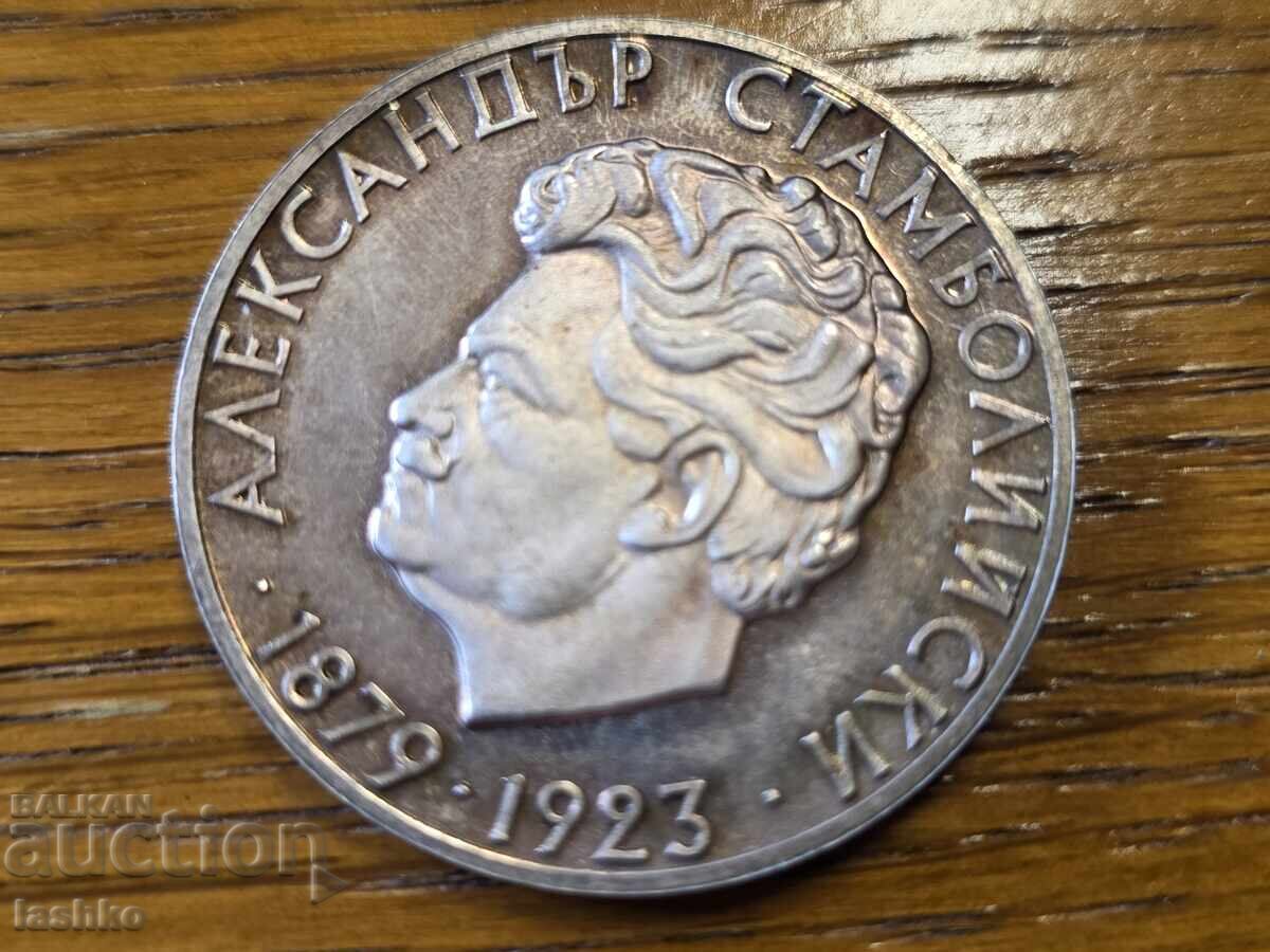 Bulgarian silver coin