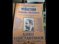 Алеко Константинов фейлетони разкази пътеписи