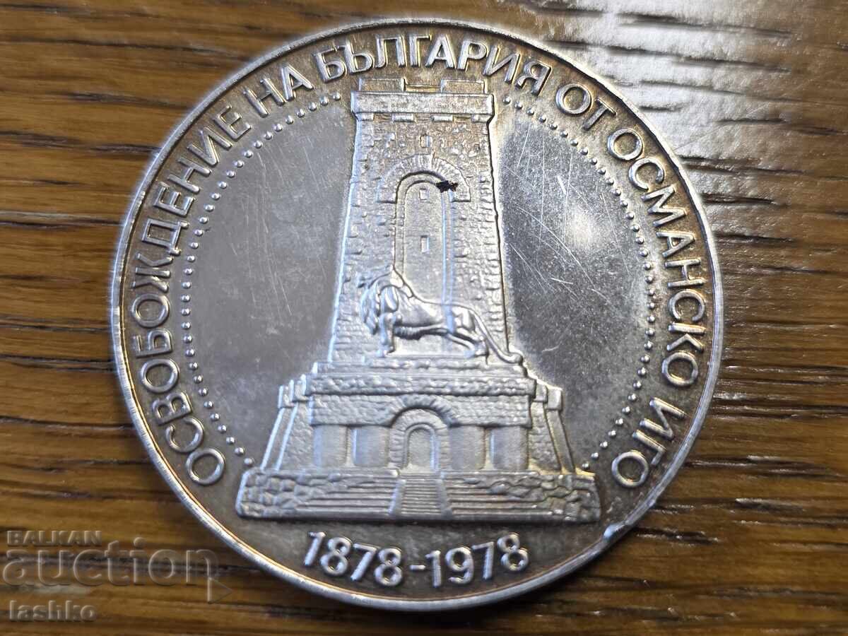 Monedă bulgărească din argint Monedă bulgărească din argint